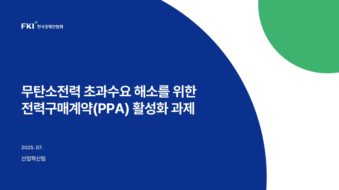 한국경제인협회