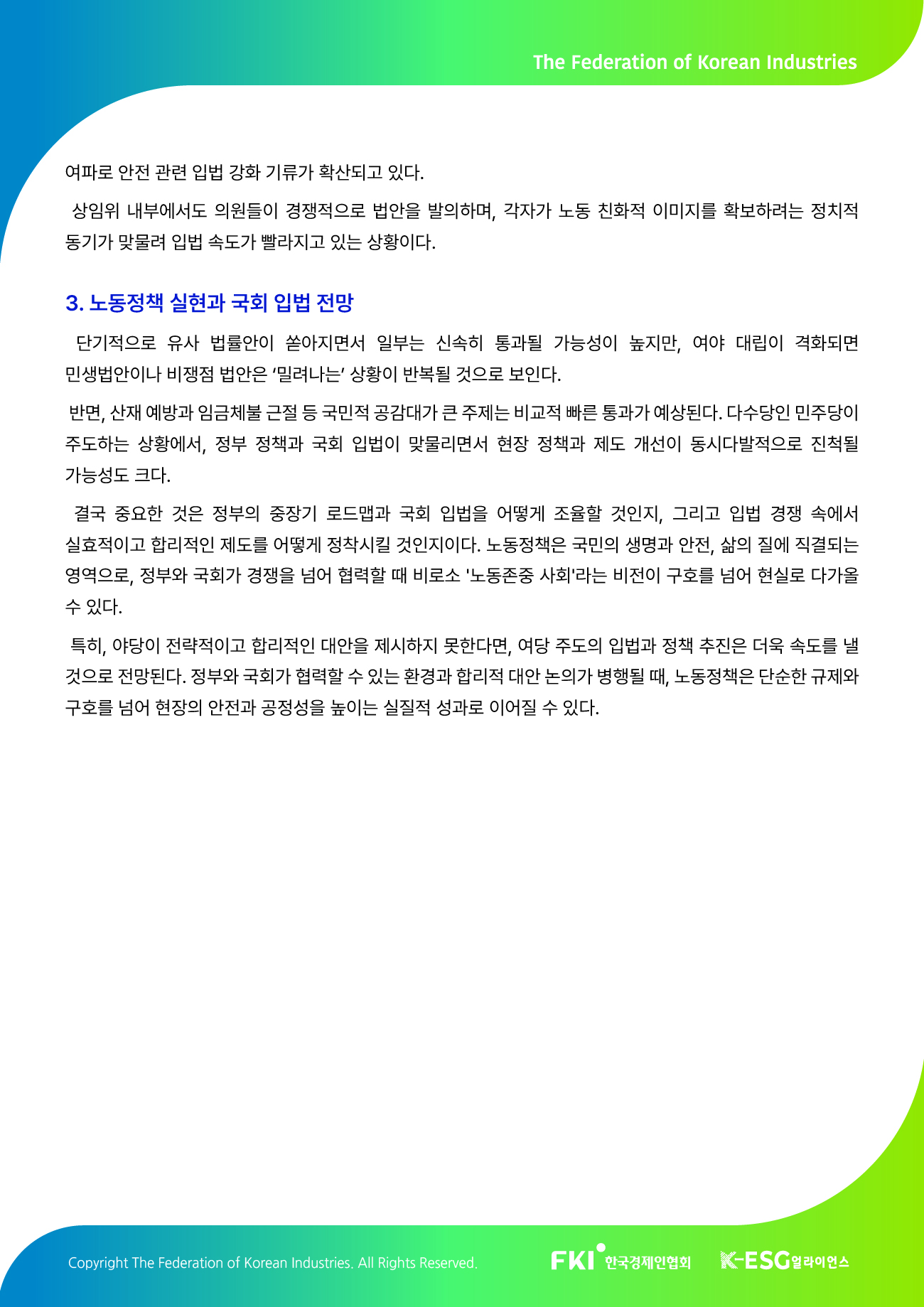 FKI 인사이트