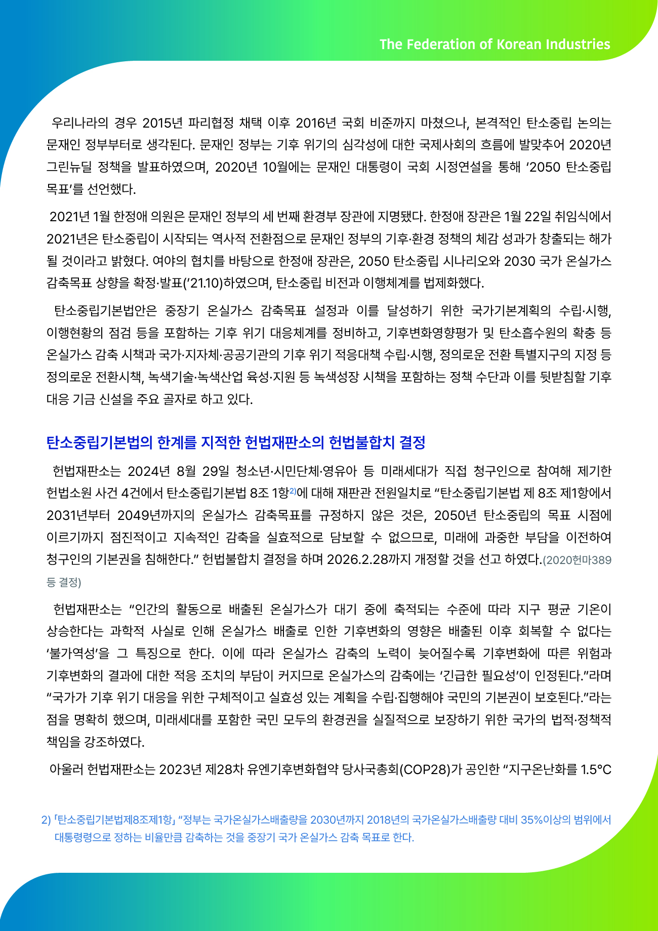 FKI 인사이트