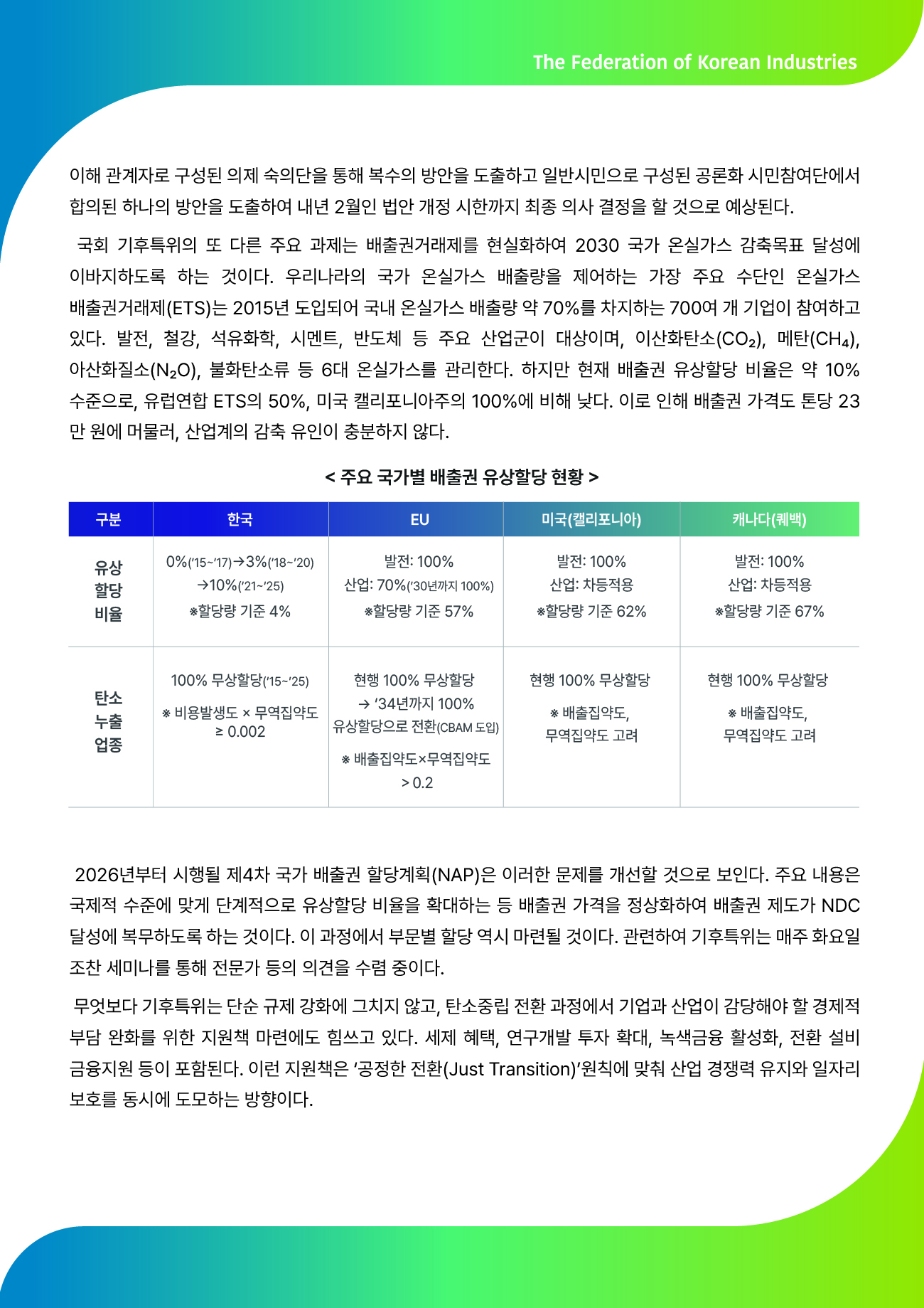 FKI 인사이트