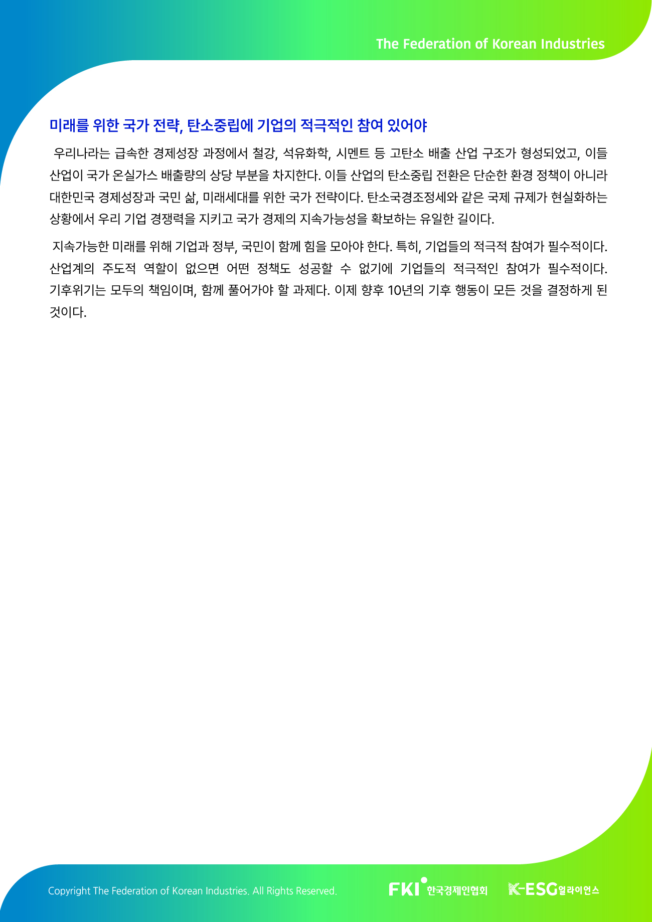 FKI 인사이트