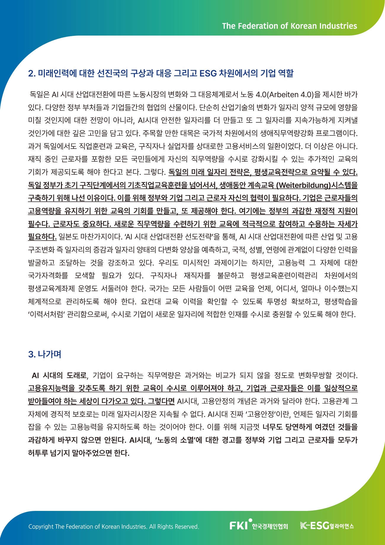 FKI 인사이트