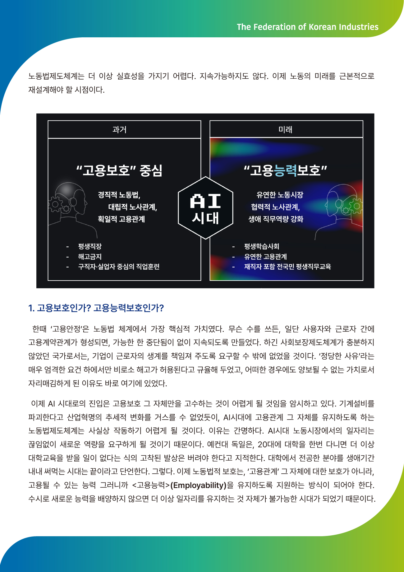 FKI 인사이트