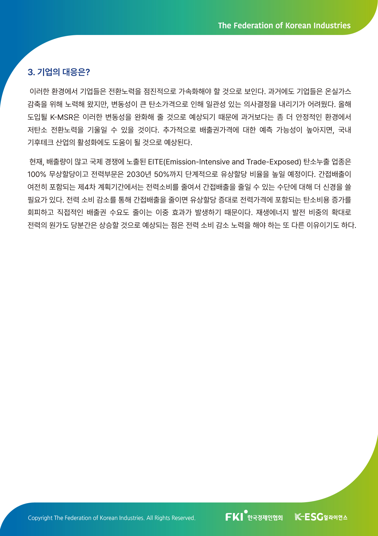 FKI 인사이트