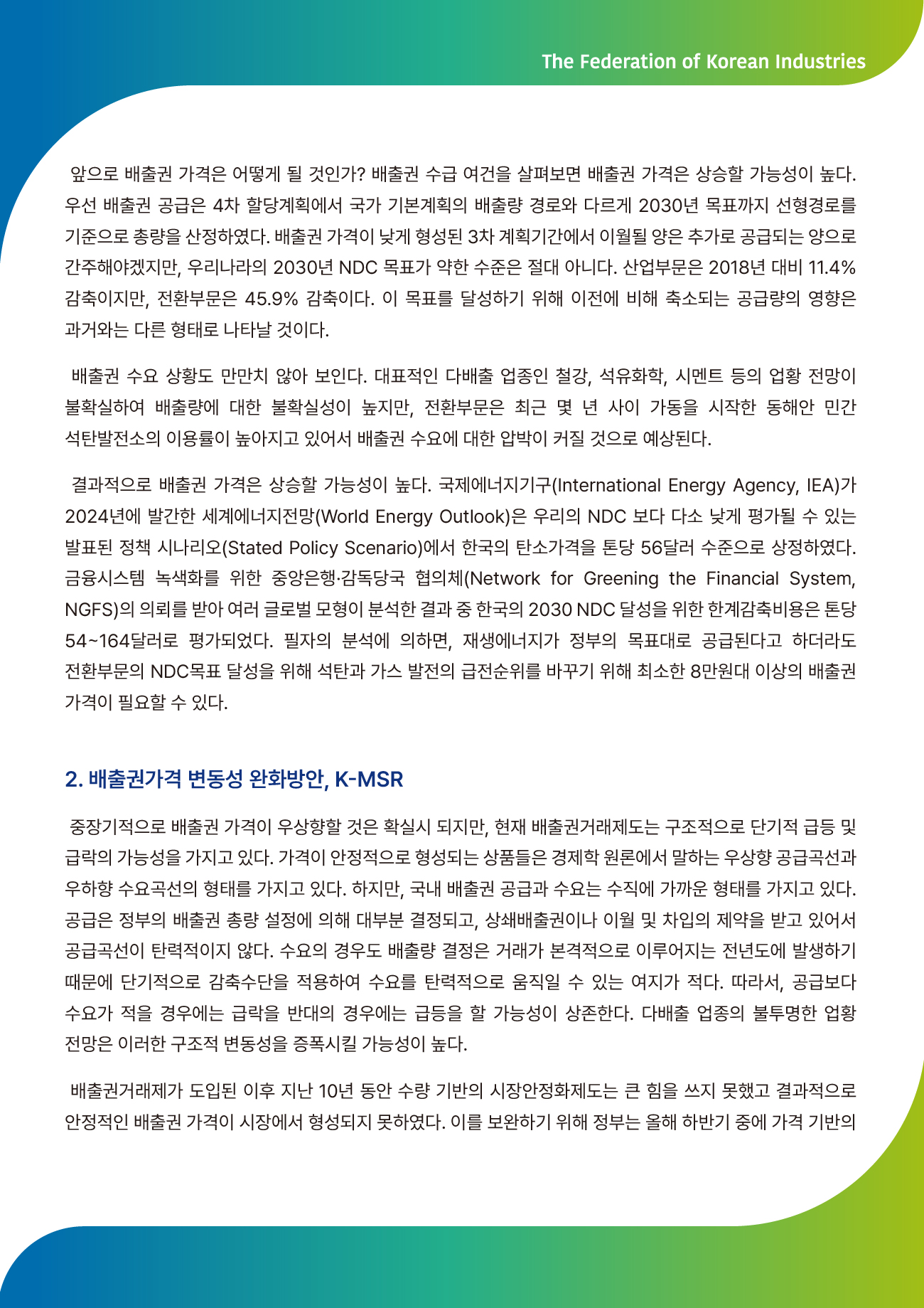 FKI 인사이트