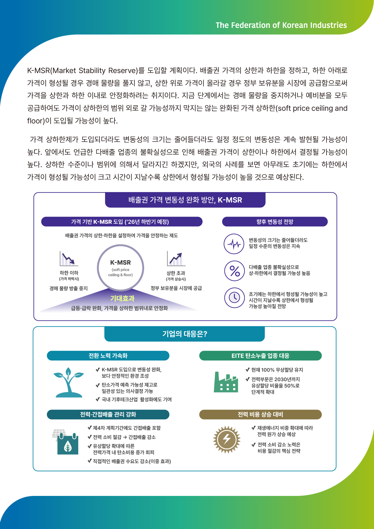 FKI 인사이트
