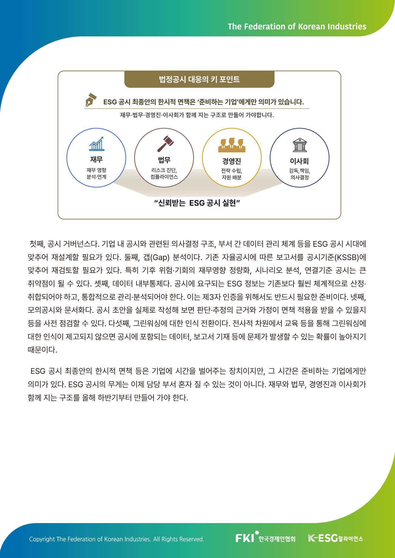 FKI 인사이트