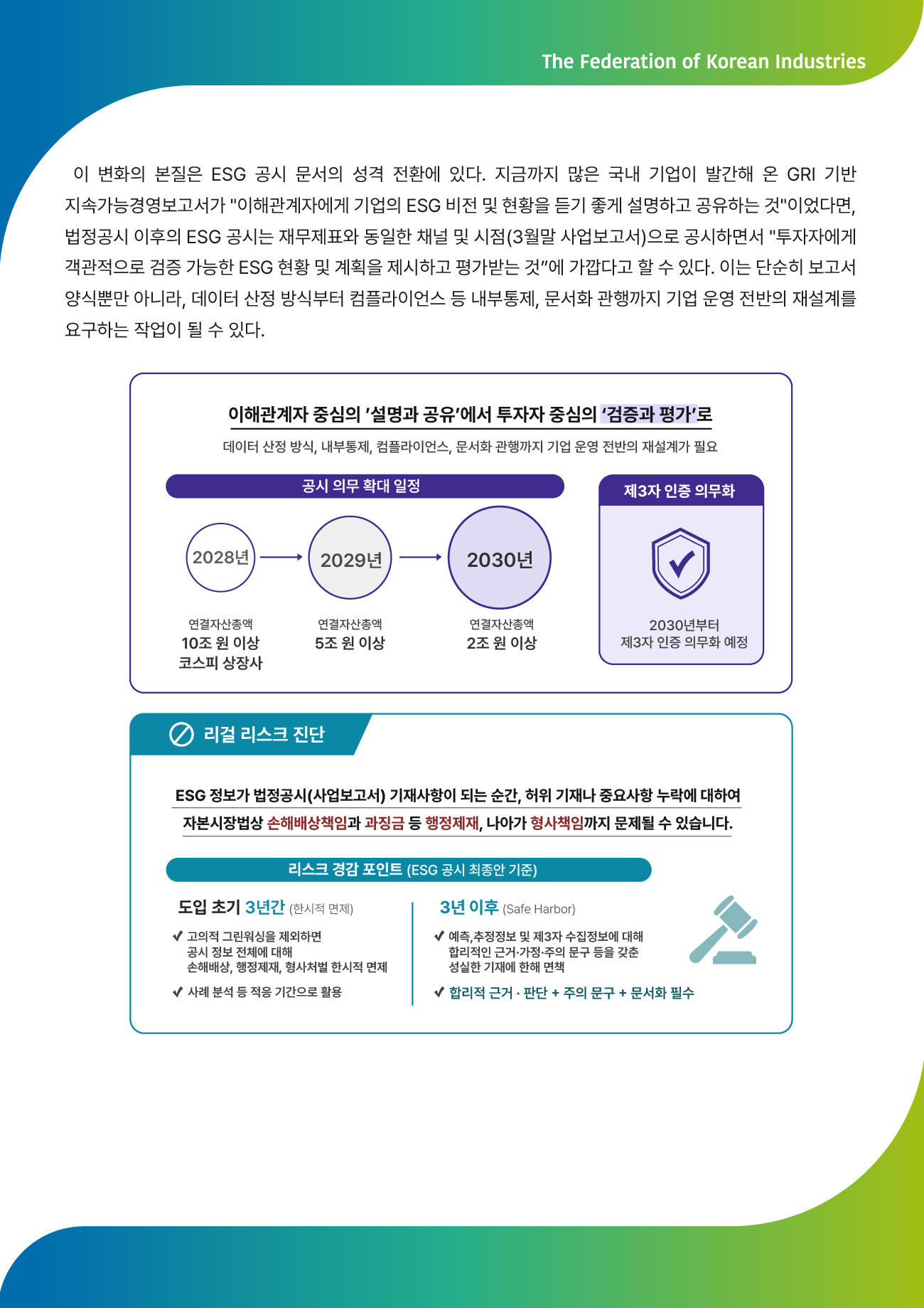 FKI 인사이트