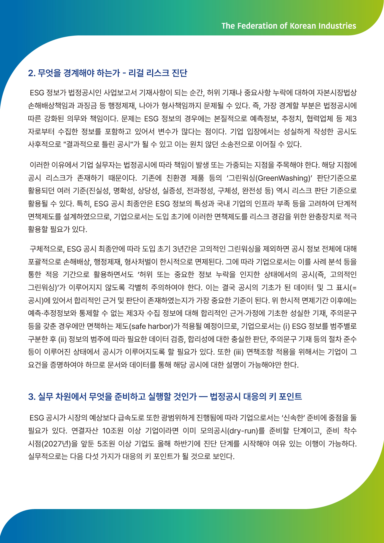 FKI 인사이트