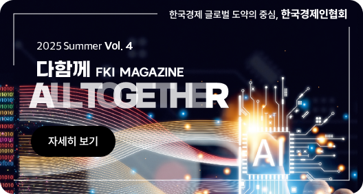 FKI 매거진 이미지