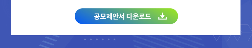 한국경제인협회「경제계 사회적책임활동(CSR) 아이디어 공모전」