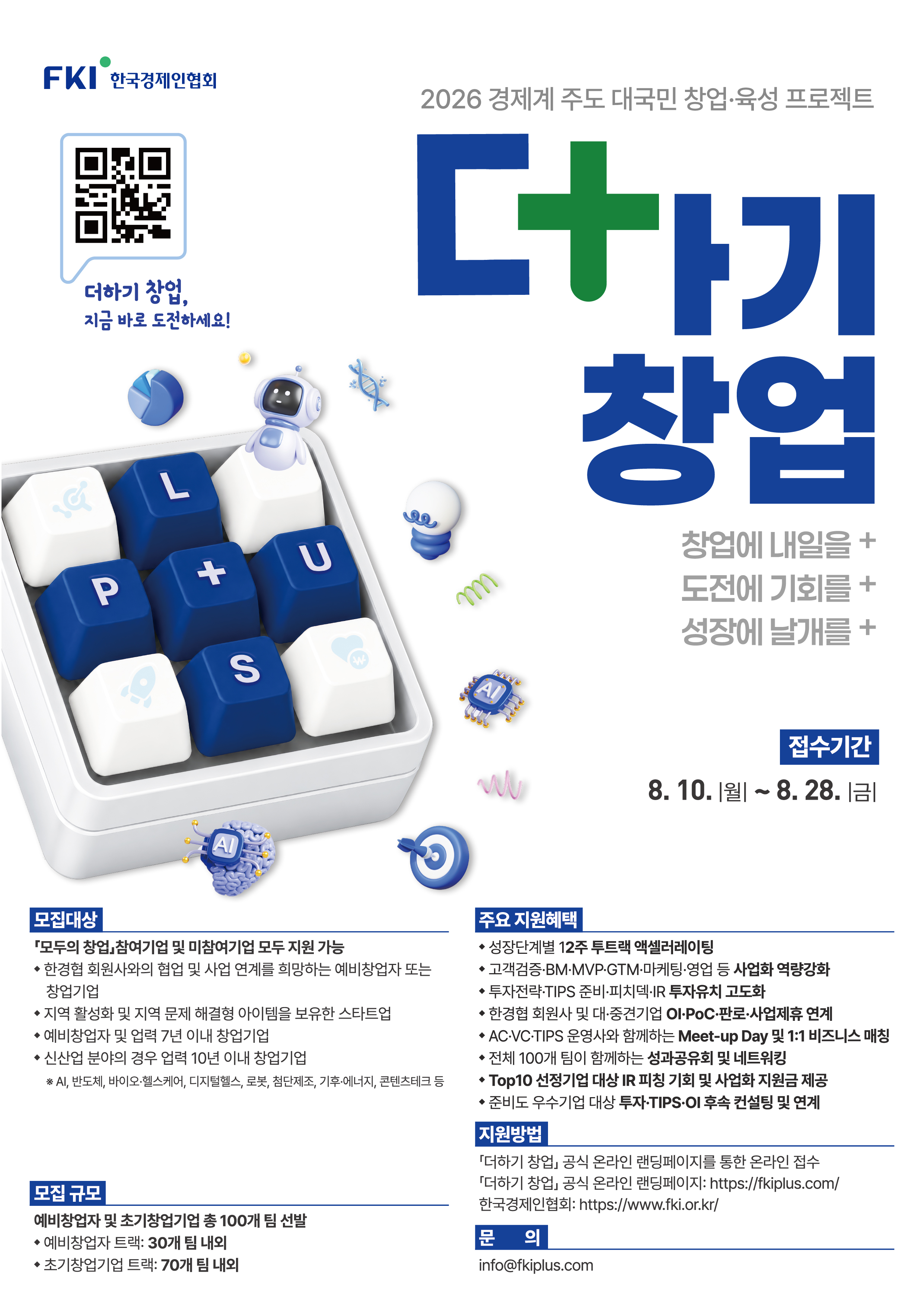 더하기 창업 모집 상세 포스터