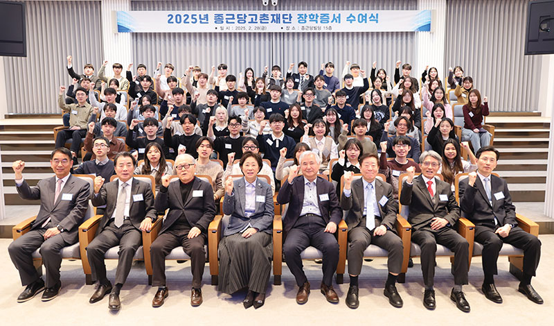 종근당고촌재단, 국내외 장학생 409명에 연간 30억원 규모의 장학사업 시행