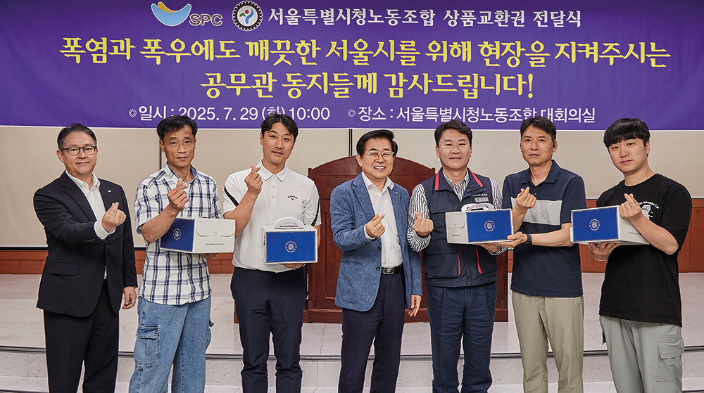 SPC그룹, 환경공무관 2,600명에 1억 3,000만 원 상품권 전달