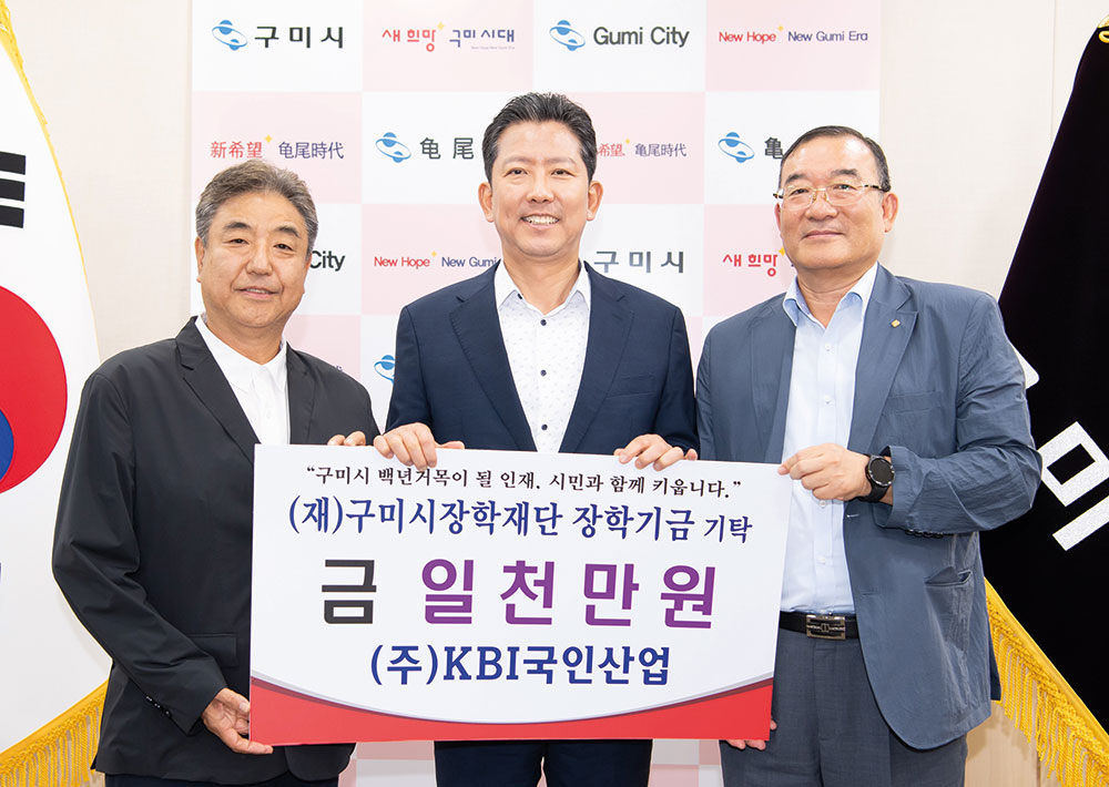 KBI그룹, 구미시 인재 양성을 위한 장학금 1,000만 원 쾌척