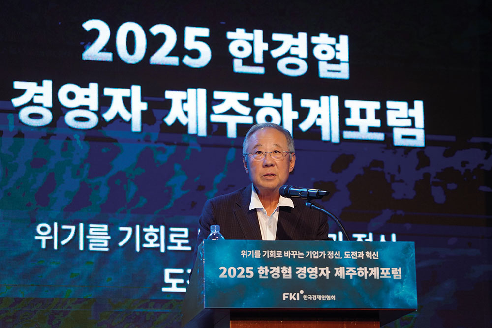 제38회 한경협 경영자 제주하계포럼 개최