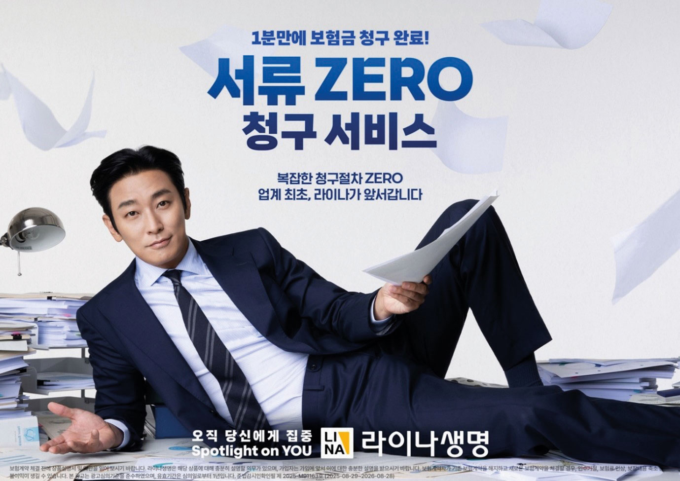 ‘서류 ZERO 청구 서비스’ 2차 브랜드 캠페인 전개