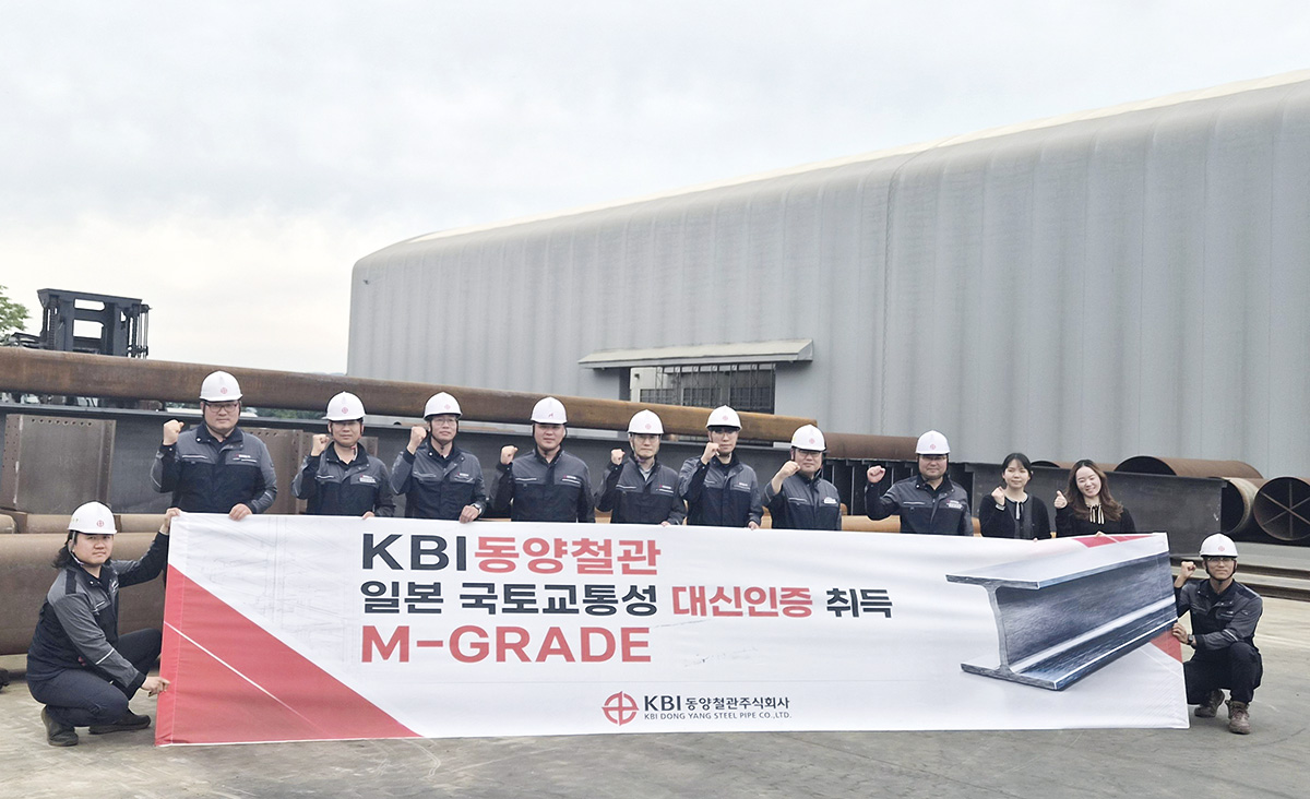 KBI동양철관, 일본철골평가센터 공장 인증 획득