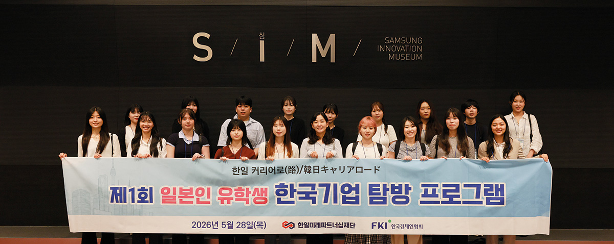 제1회 일본인 유학생 한국 기업 탐방 프로그램 개최