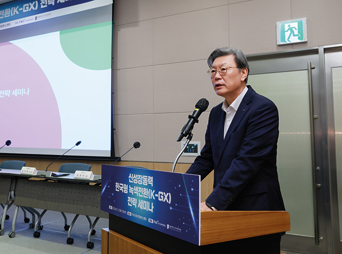 신성장동력 K-GX 전략 세미나 개최