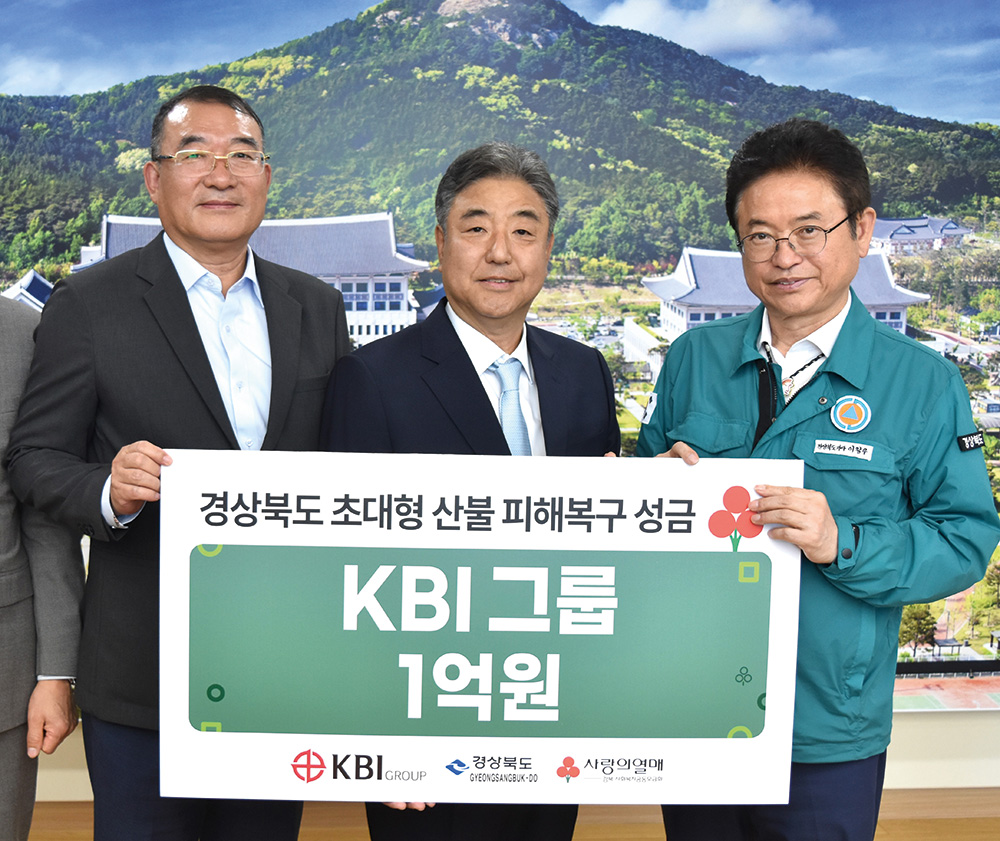 KBI그룹, 경북 산불 피해 복구 성금 1억 원 쾌척