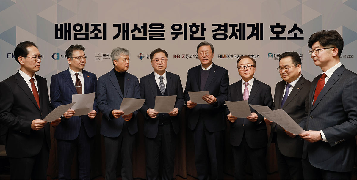 경제8단체, 배임죄 개선을 위한 경제계 호소문 발표 및 건의서 전달