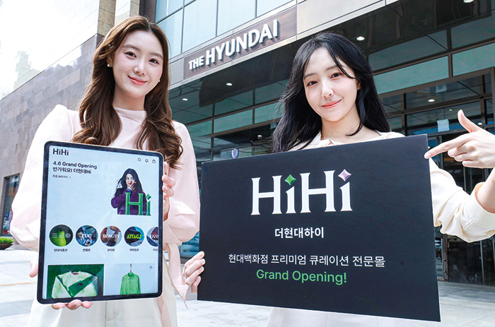 현대백화점, 프리미엄 큐레이션몰 ‘더현대 하이’ 안착